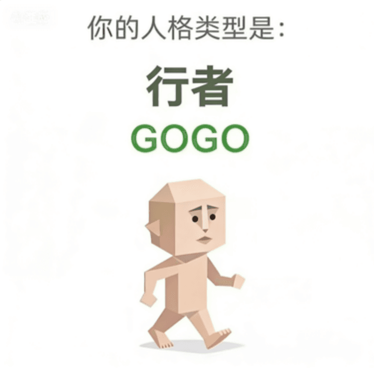 GOGO 行者