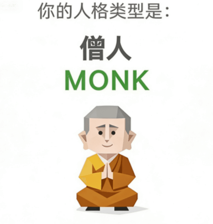 MONK 僧人